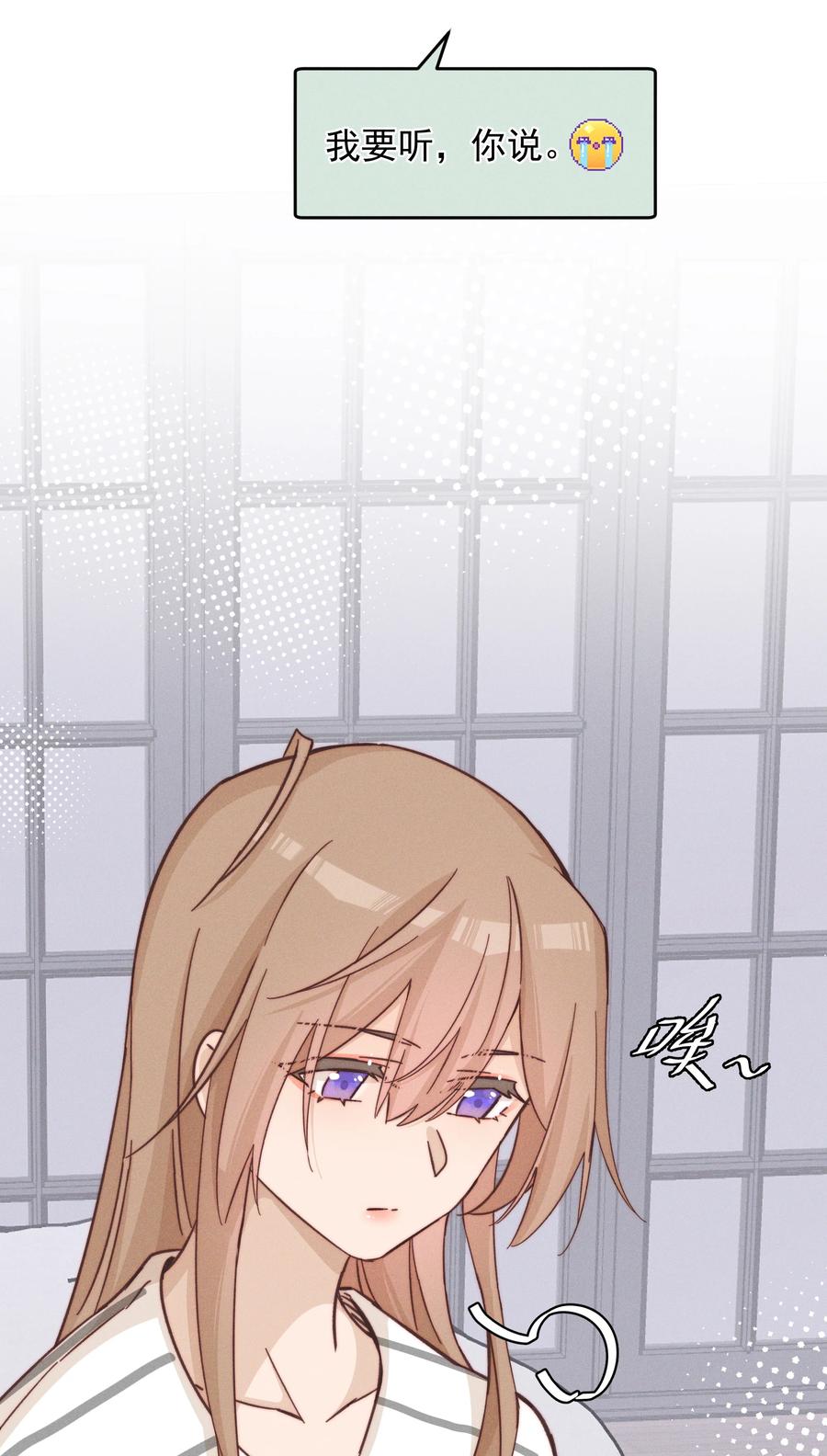 《雨眠》30 你是个可爱的好人 第34页