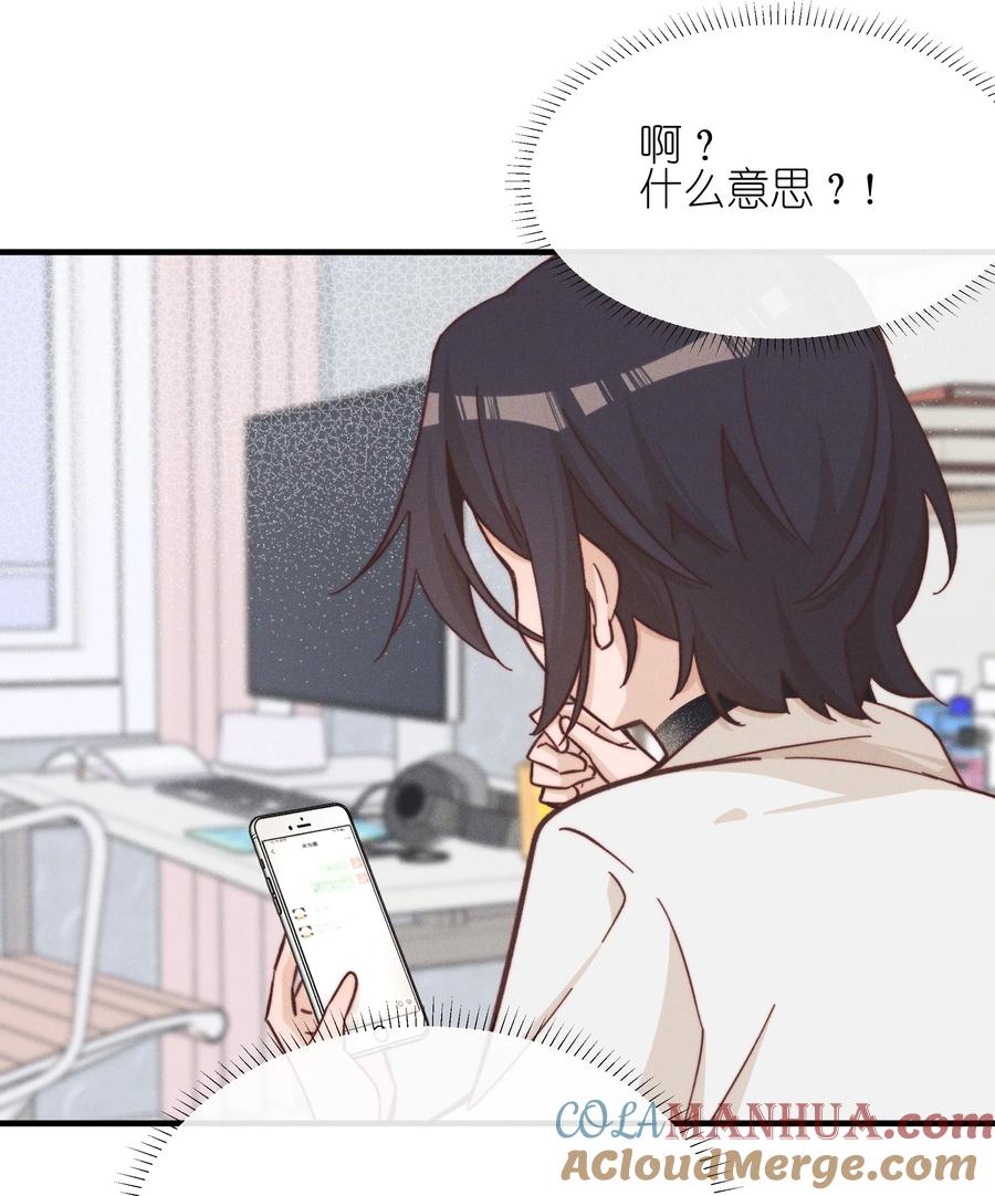《雨眠》30 你是个可爱的好人 第21页