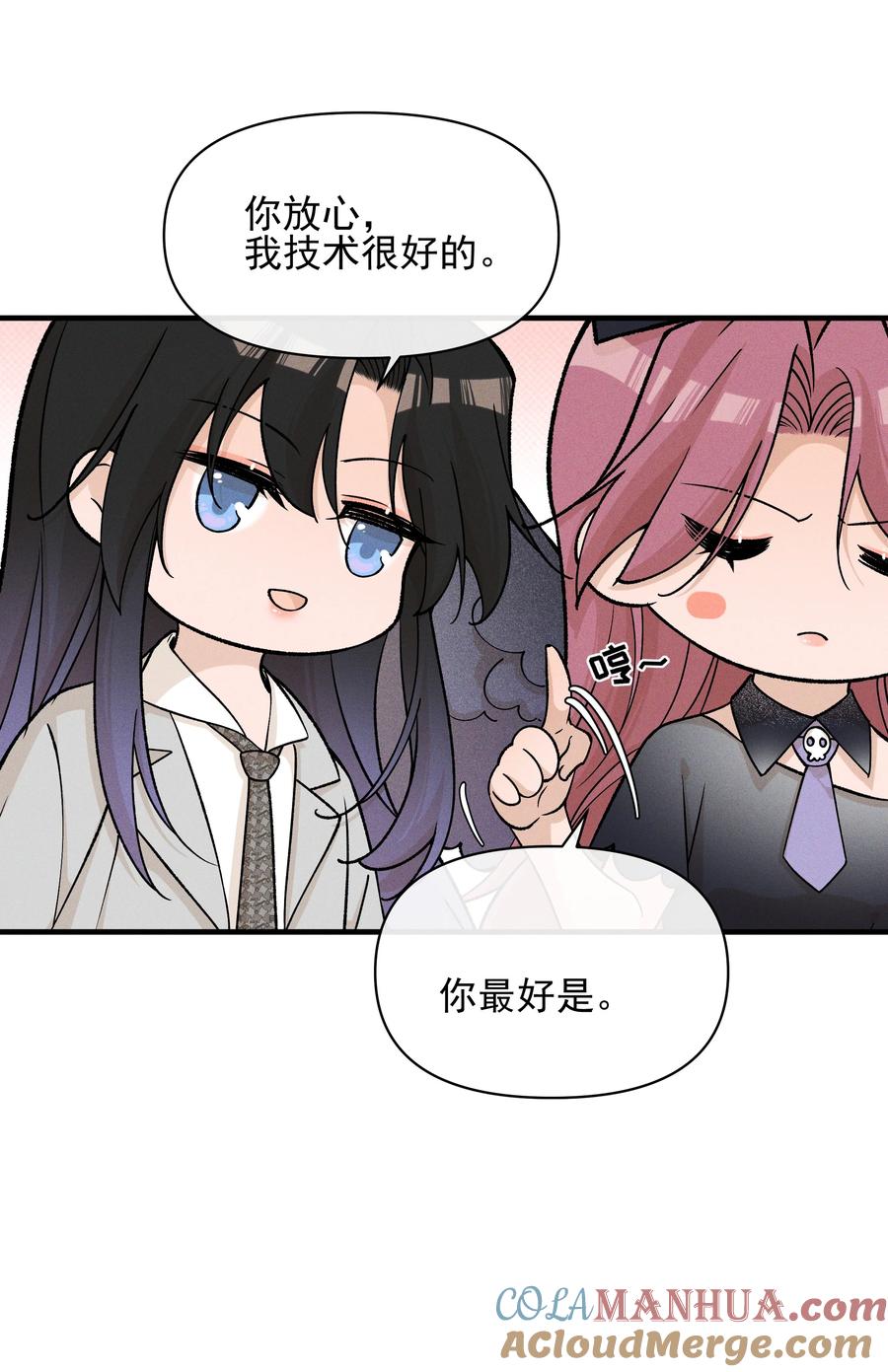 《雨眠》30 你是个可爱的好人 第5页