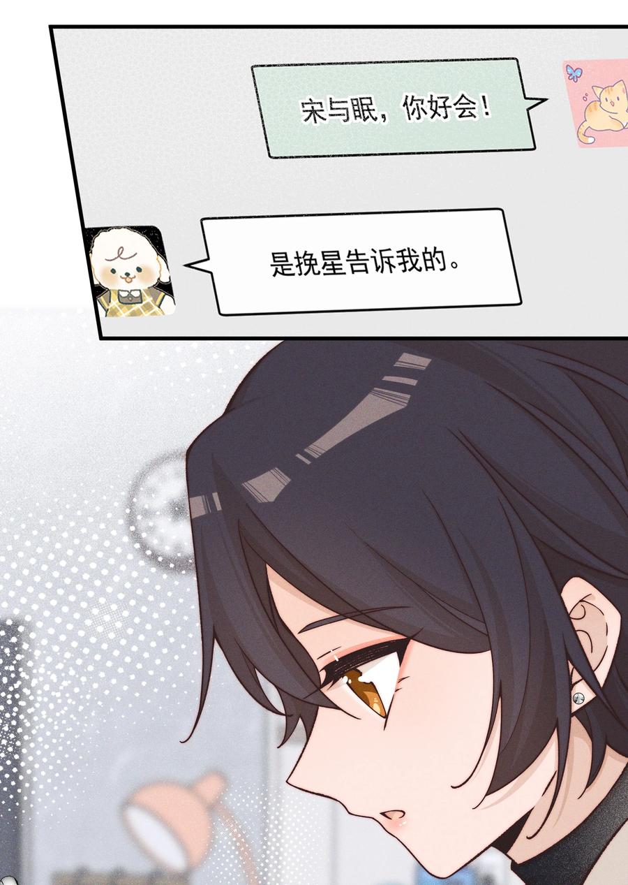 《雨眠》30 你是个可爱的好人 第30页