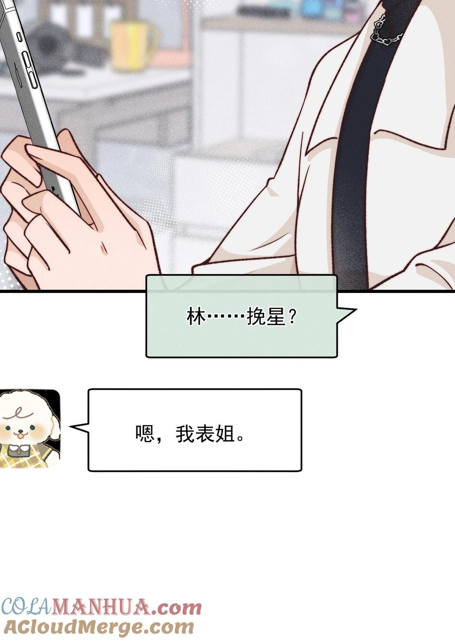《雨眠》30 你是个可爱的好人 第31页
