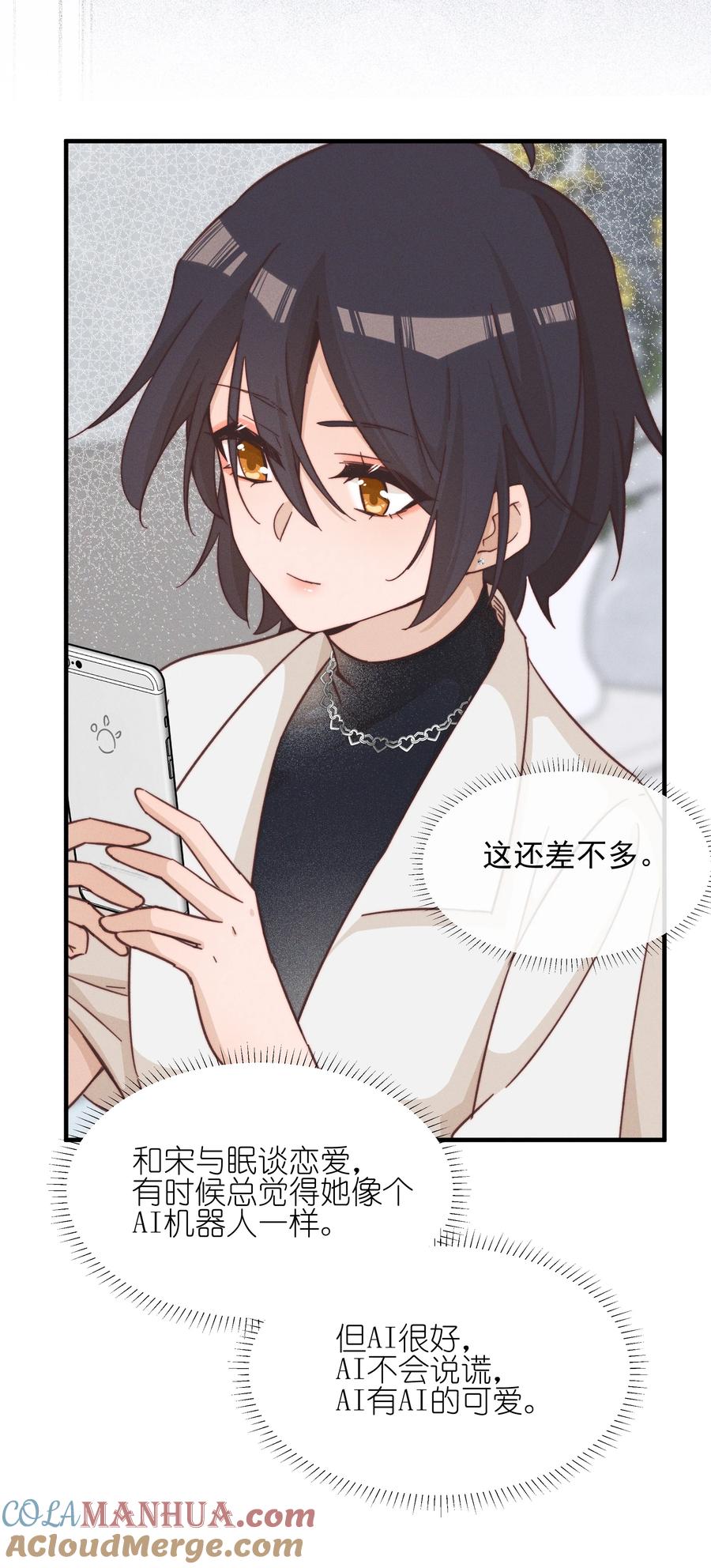 《雨眠》30 你是个可爱的好人 第23页