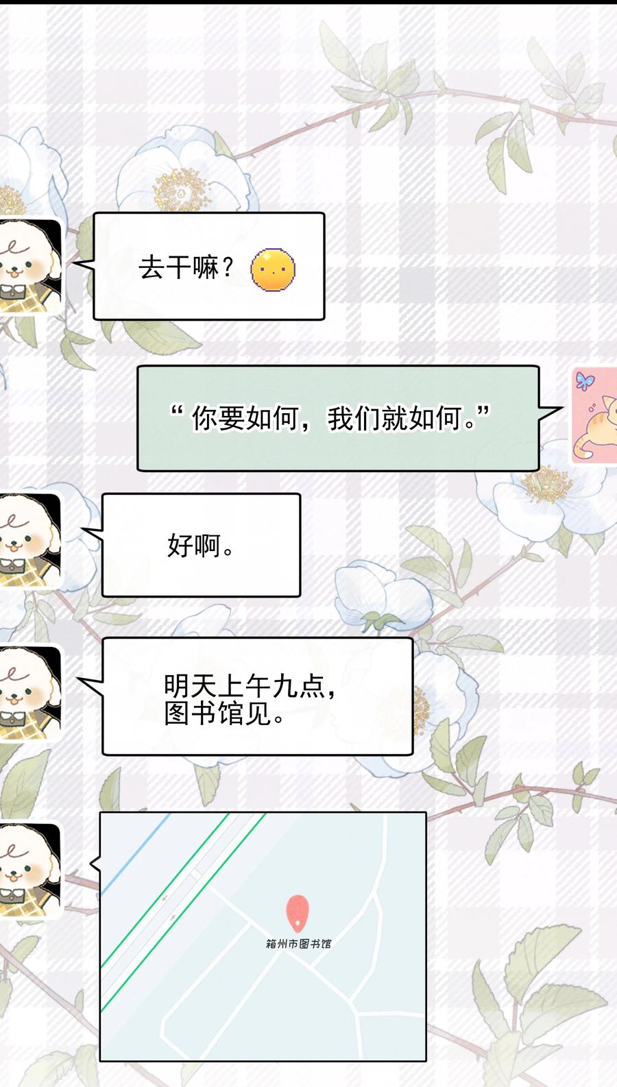 《雨眠》30 你是个可爱的好人 第38页