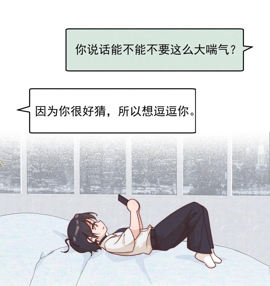 《雨眠》30 你是个可爱的好人 第24页