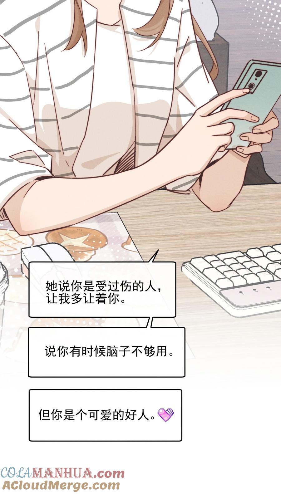 《雨眠》30 你是个可爱的好人 第35页