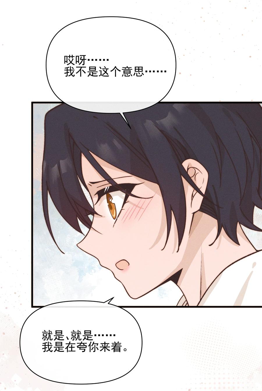 《雨眠》31 学以致用 第22页
