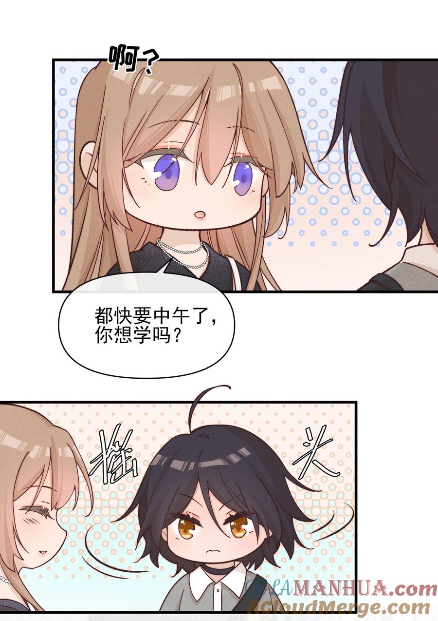 《雨眠》31 学以致用 第7页