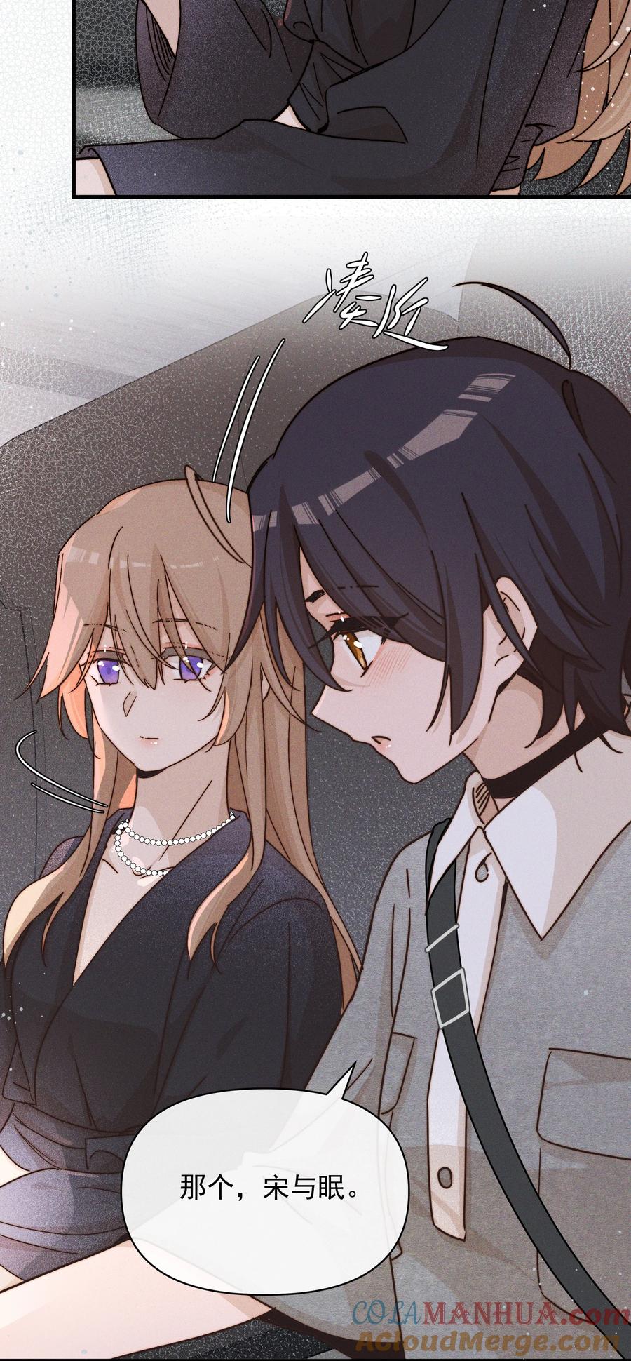 《雨眠》31 学以致用 第29页
