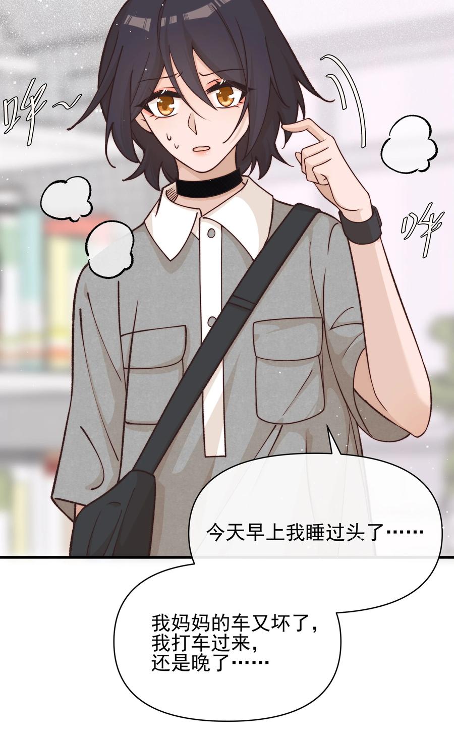 《雨眠》31 学以致用 第4页