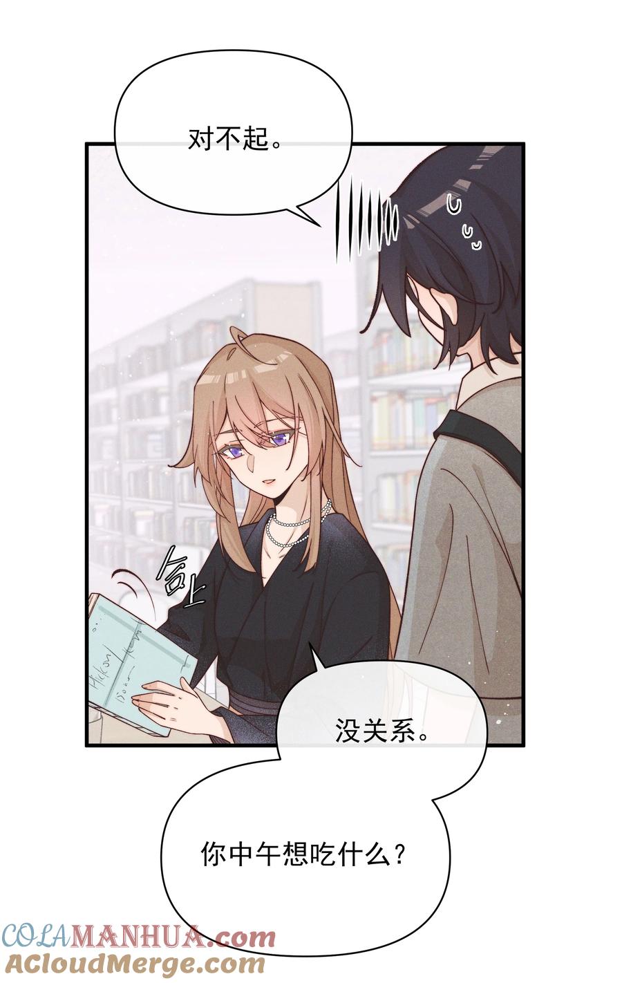 《雨眠》31 学以致用 第5页