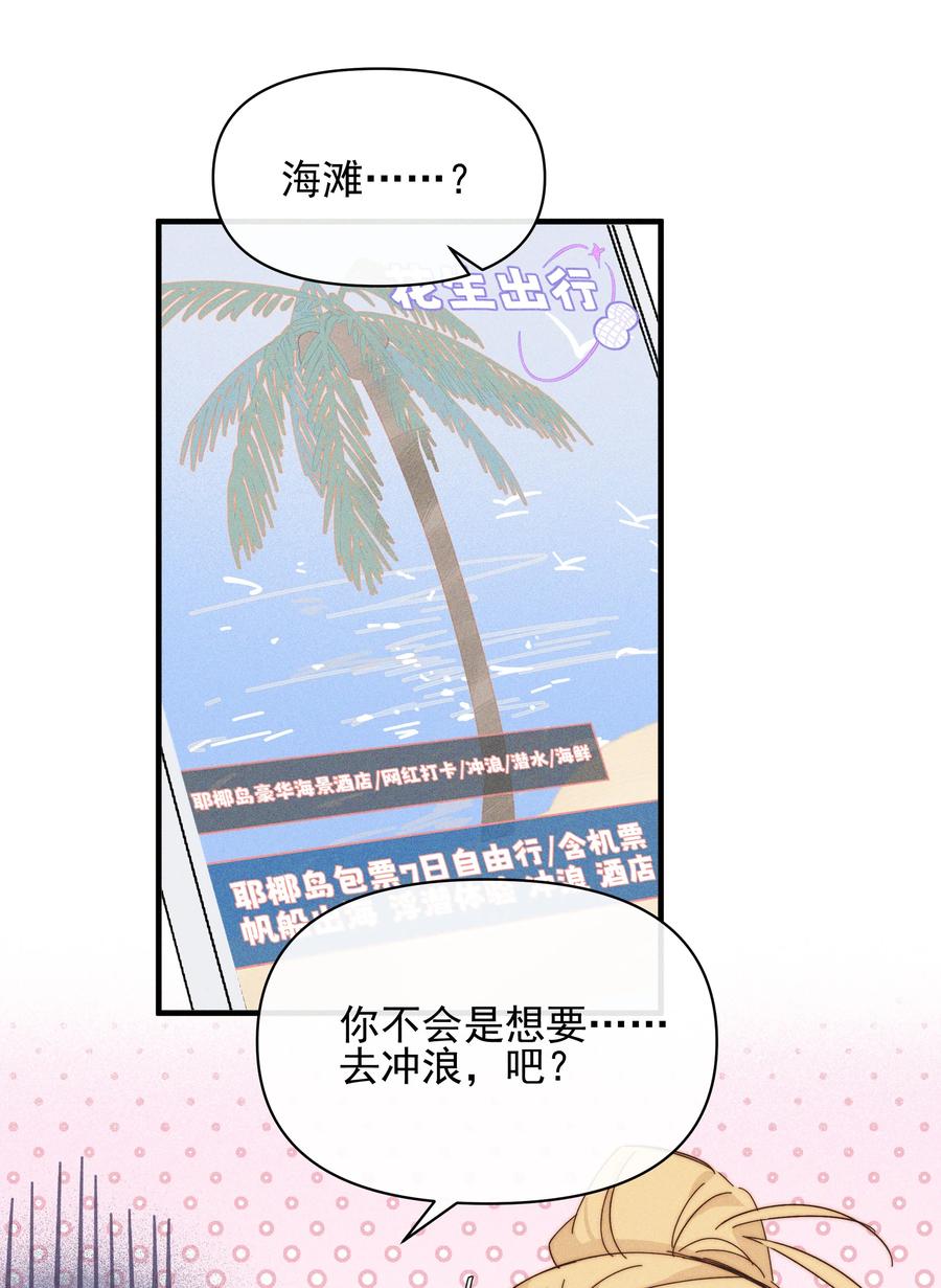 《雨眠》32 兵荒马乱的吻 第30页