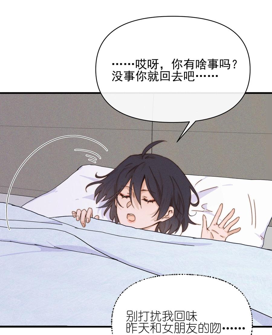《雨眠》32 兵荒马乱的吻 第28页