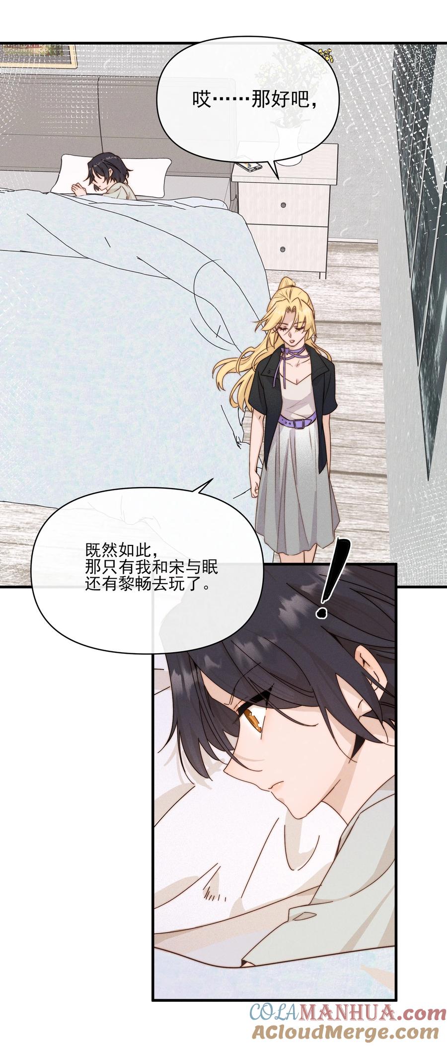 《雨眠》32 兵荒马乱的吻 第33页