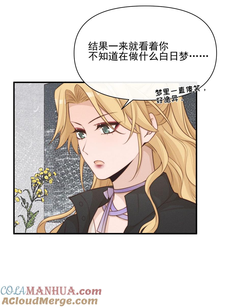 《雨眠》32 兵荒马乱的吻 第27页