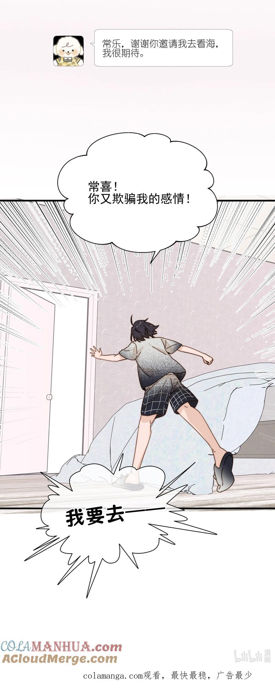 《雨眠》32 兵荒马乱的吻 第35页
