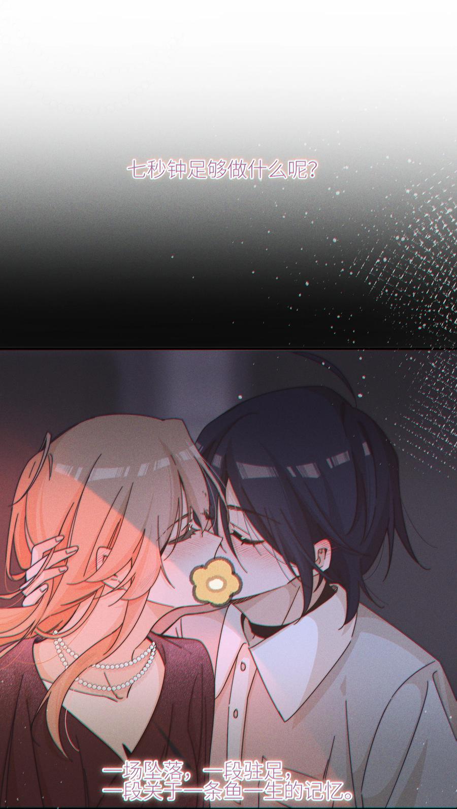 《雨眠》32 兵荒马乱的吻 第20页
