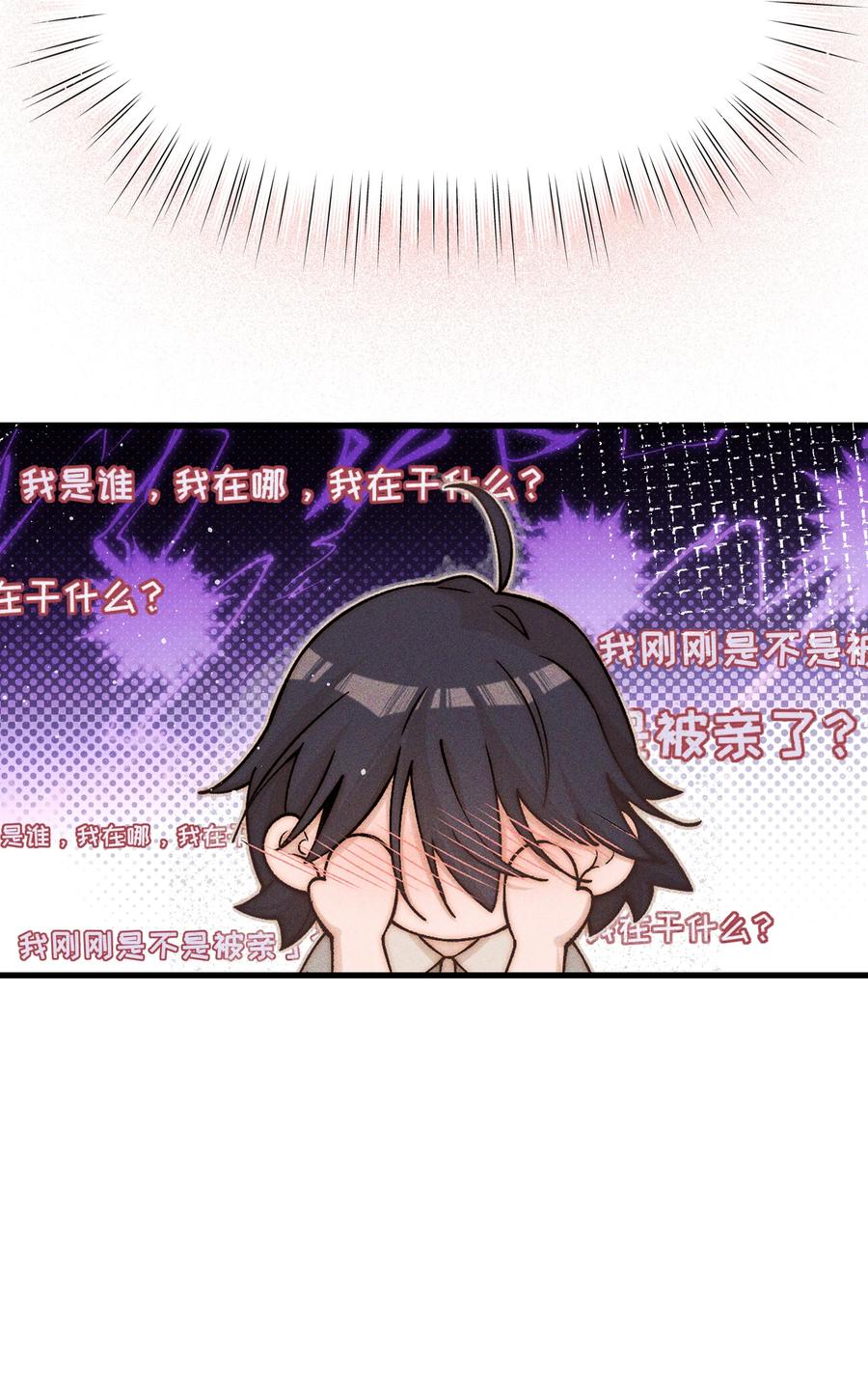 《雨眠》32 兵荒马乱的吻 第8页