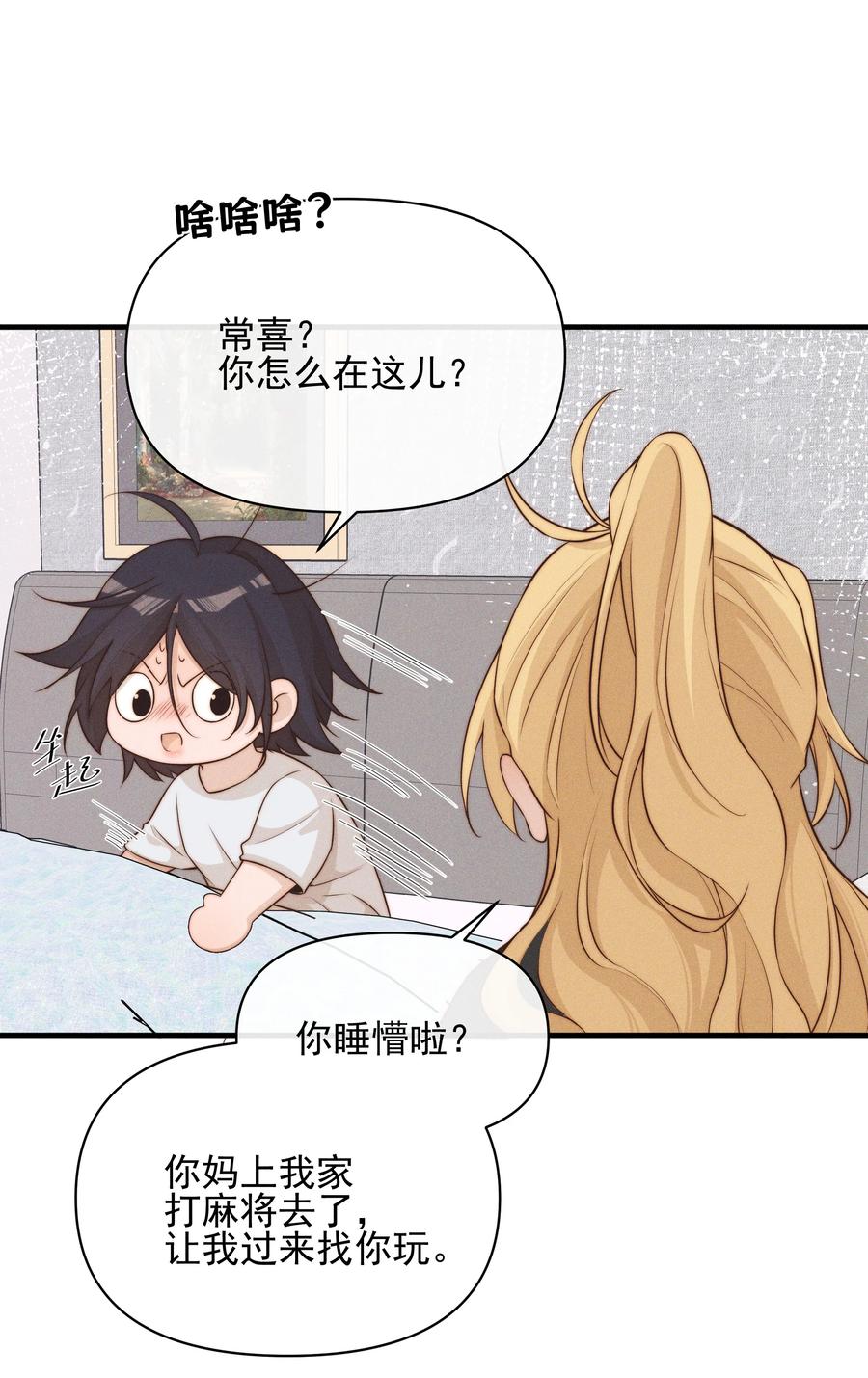 《雨眠》32 兵荒马乱的吻 第26页
