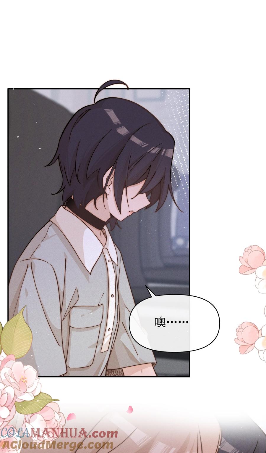 《雨眠》32 兵荒马乱的吻 第5页