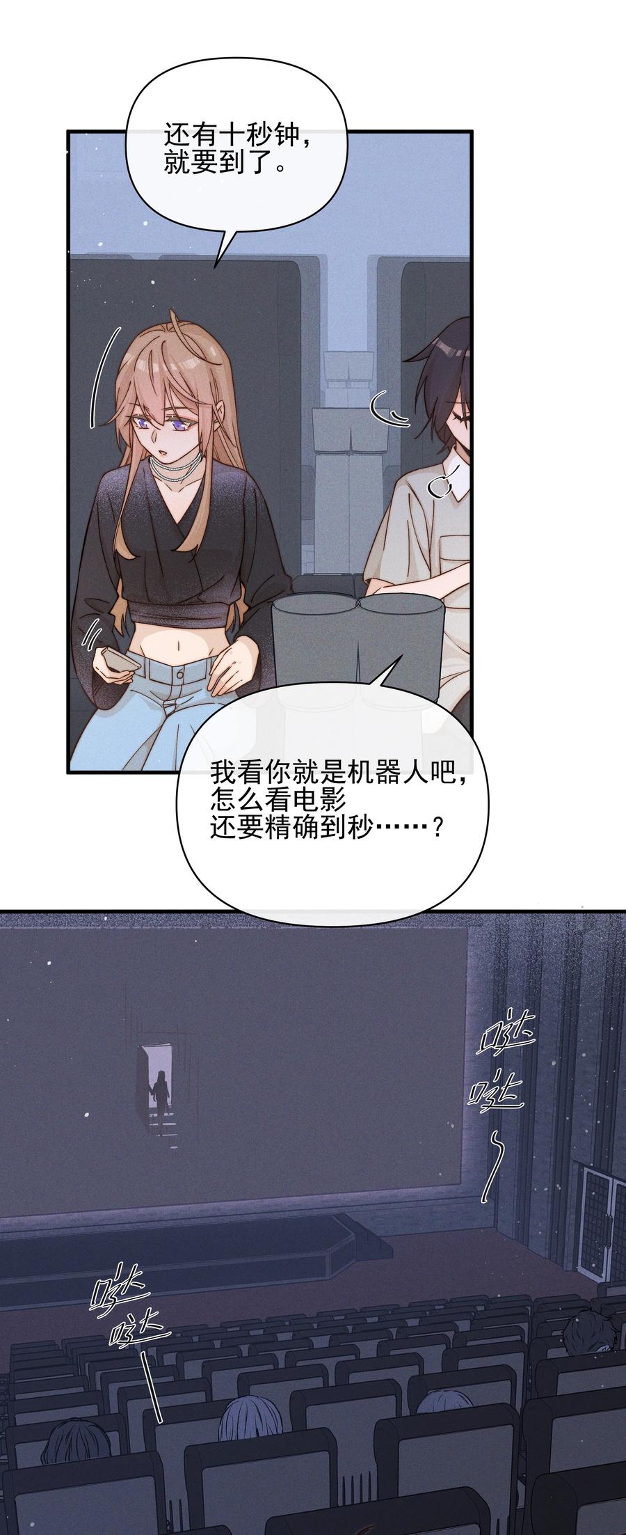 《雨眠》32 兵荒马乱的吻 第18页