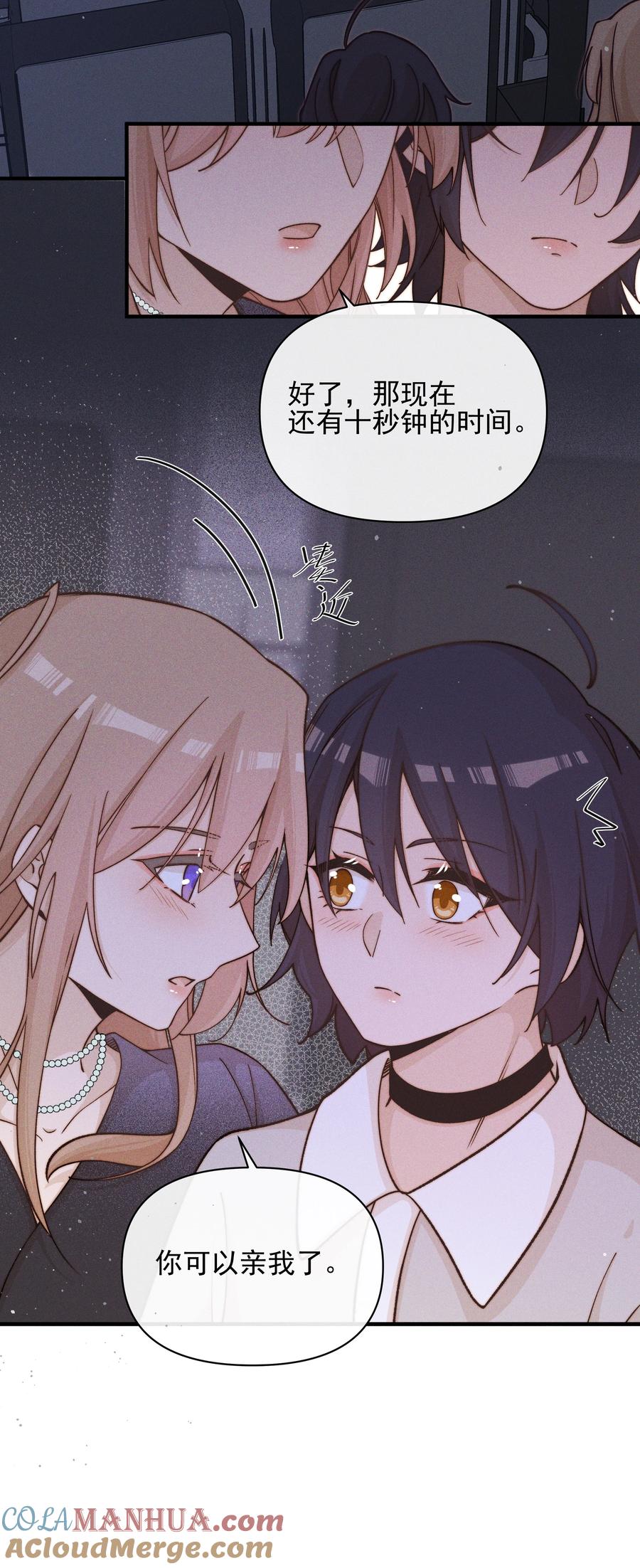 《雨眠》32 兵荒马乱的吻 第19页