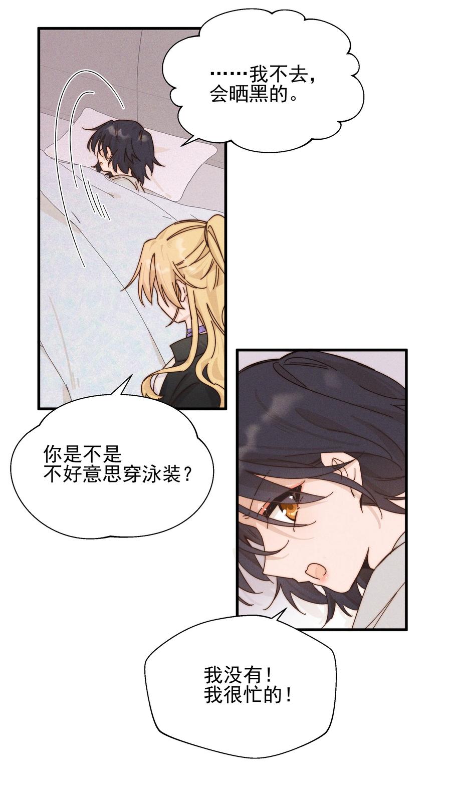 《雨眠》32 兵荒马乱的吻 第32页