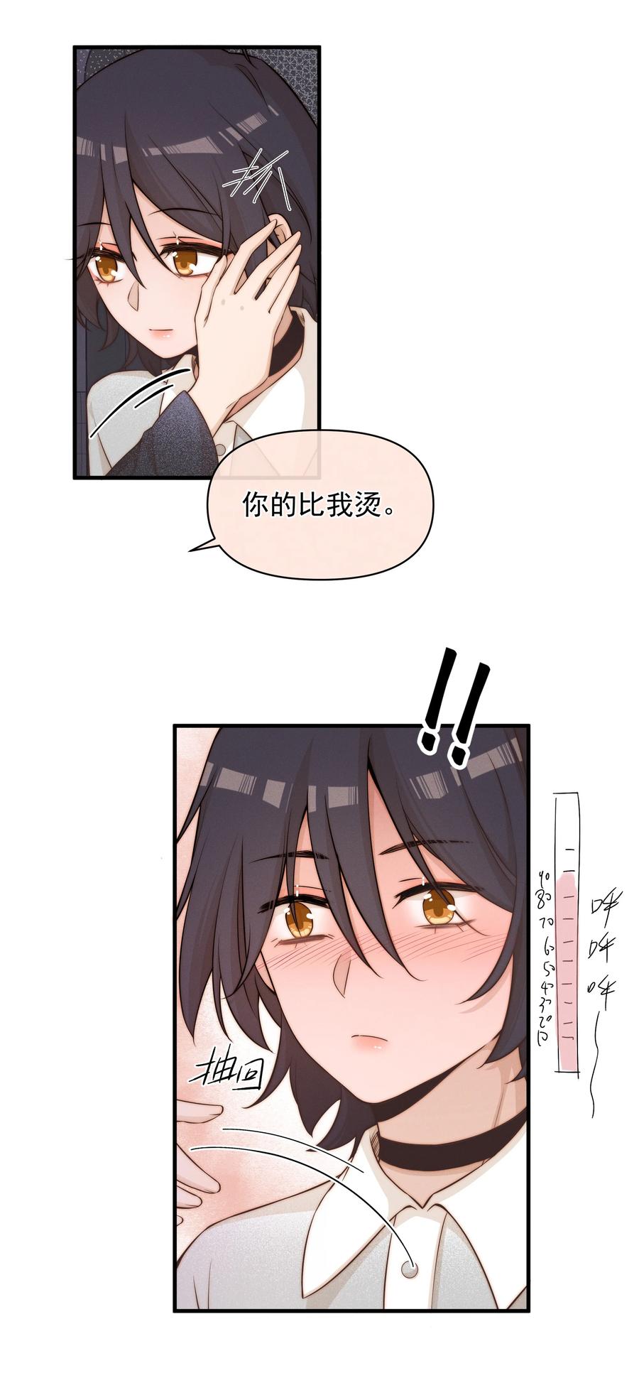 《雨眠》32 兵荒马乱的吻 第14页