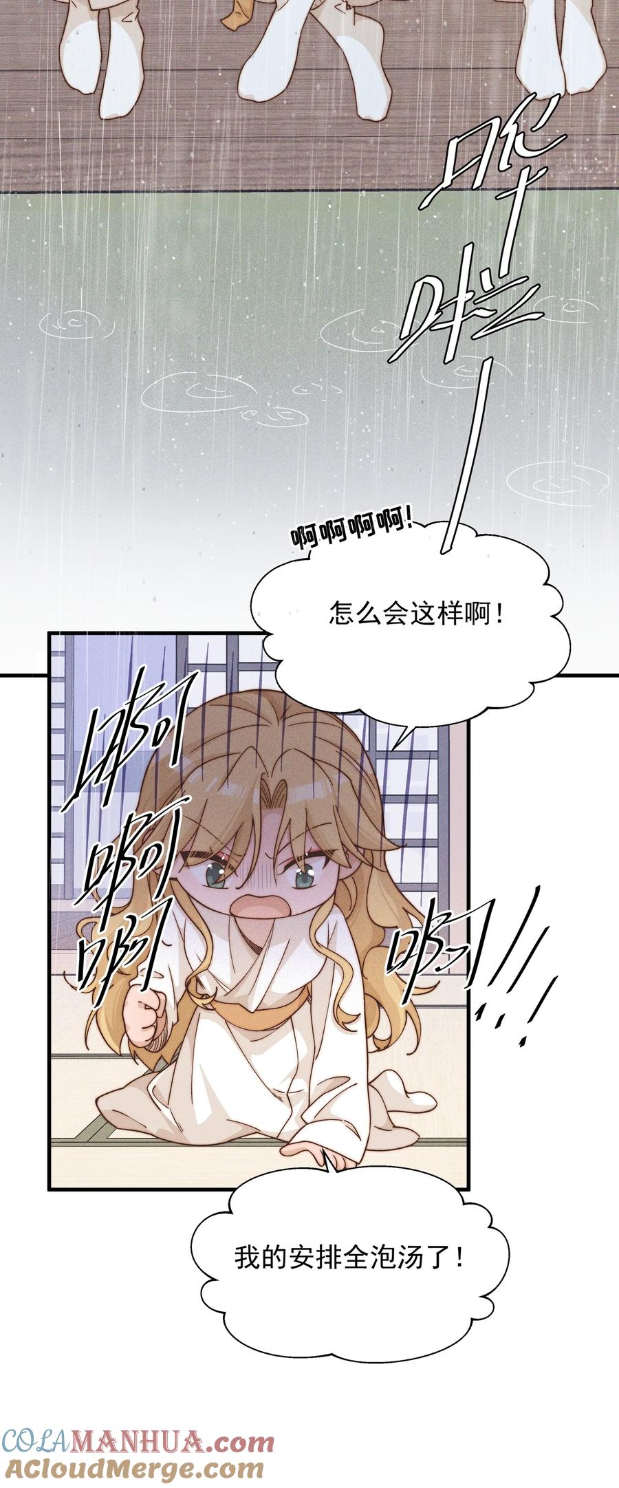 《雨眠》033 海边 第9页