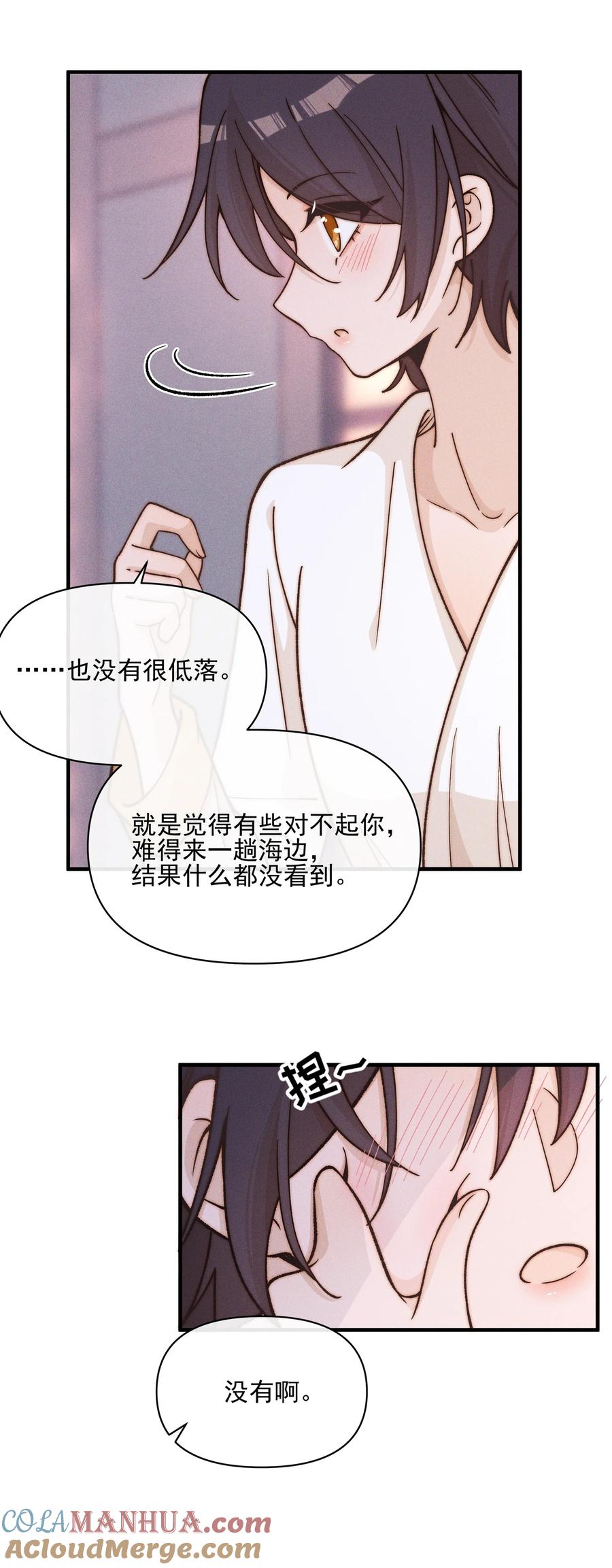 《雨眠》033 海边 第23页