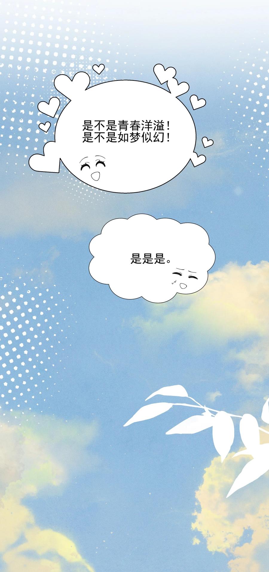 《雨眠》033 海边 第6页