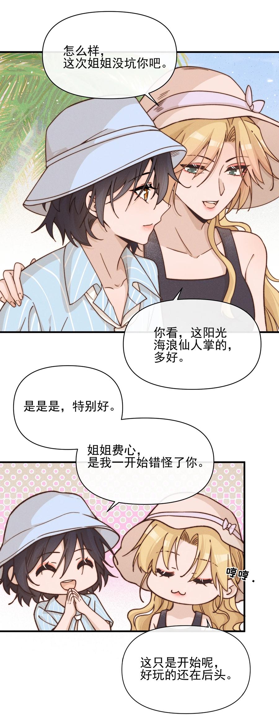 《雨眠》033 海边 第4页
