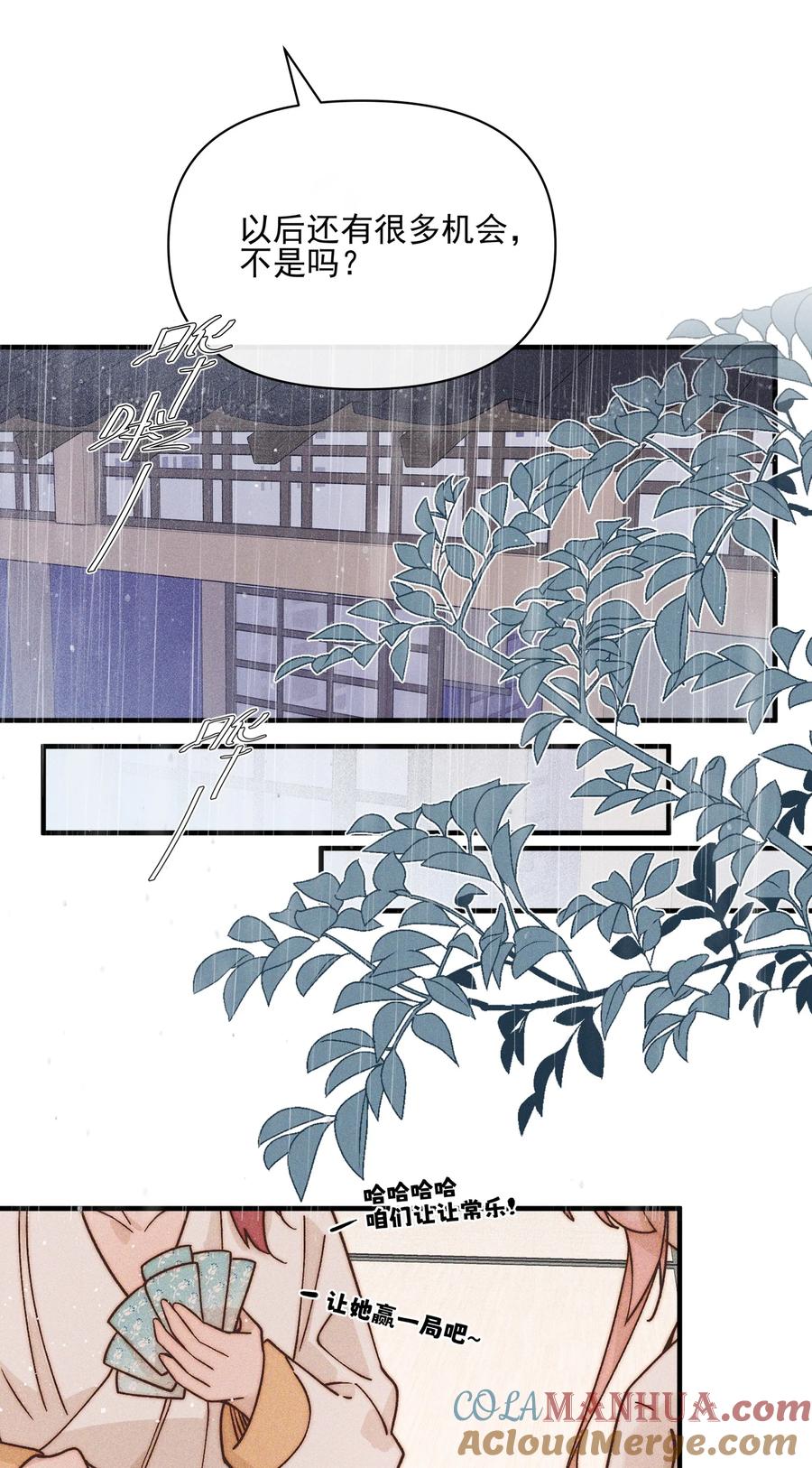 《雨眠》033 海边 第25页