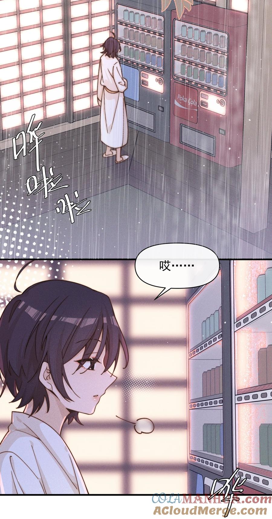 《雨眠》033 海边 第11页