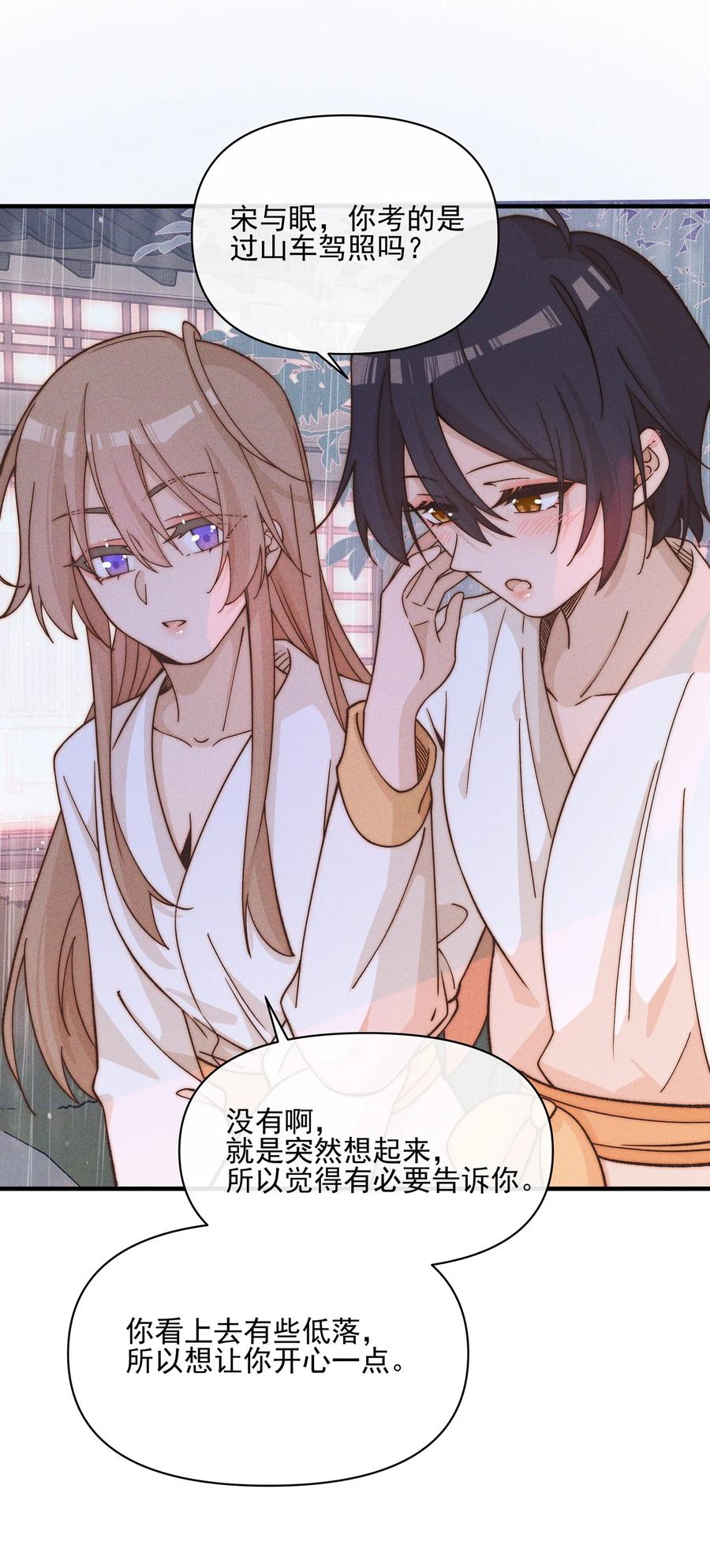 《雨眠》033 海边 第22页