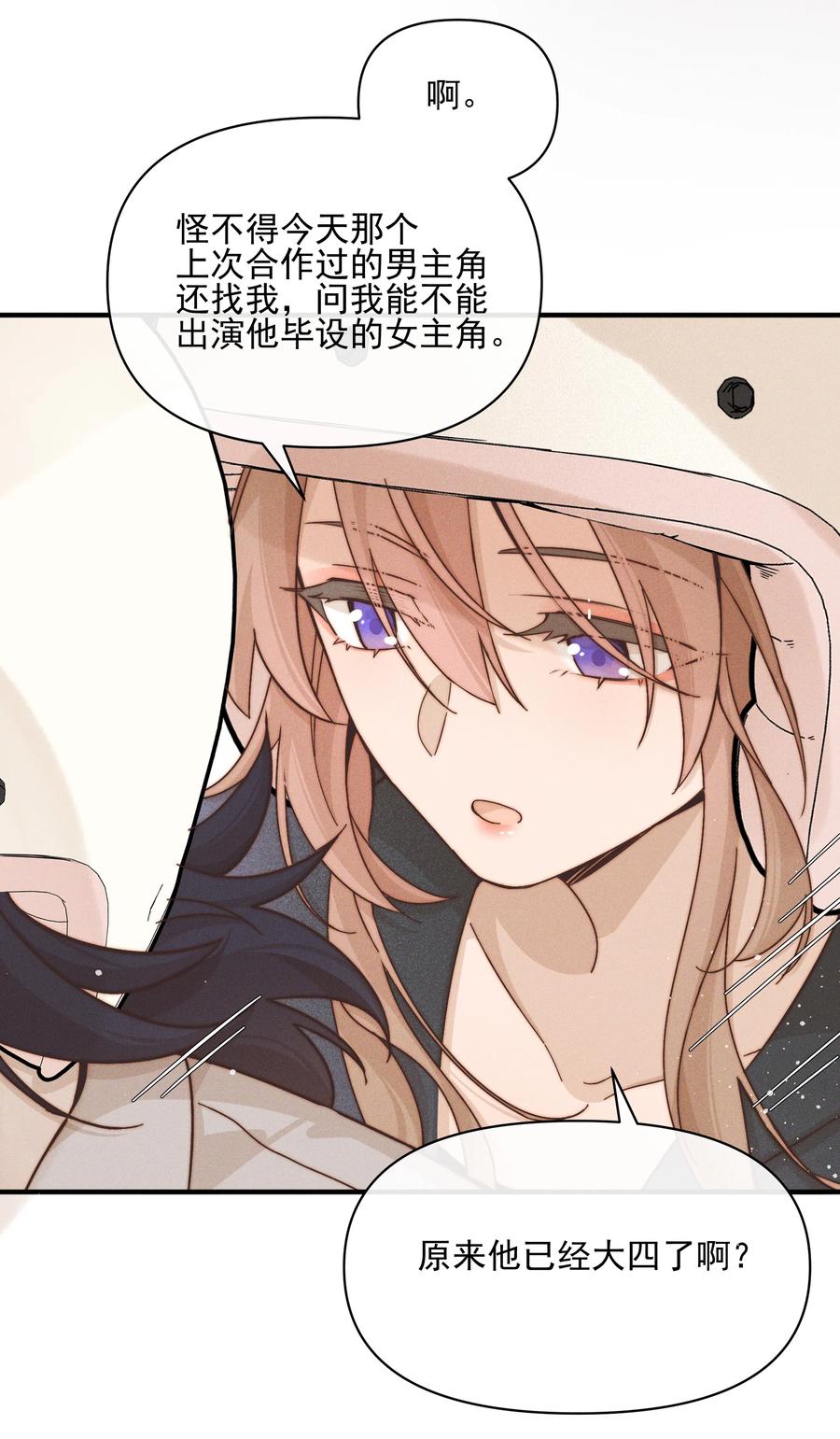 《雨眠》34 愿望 第28页