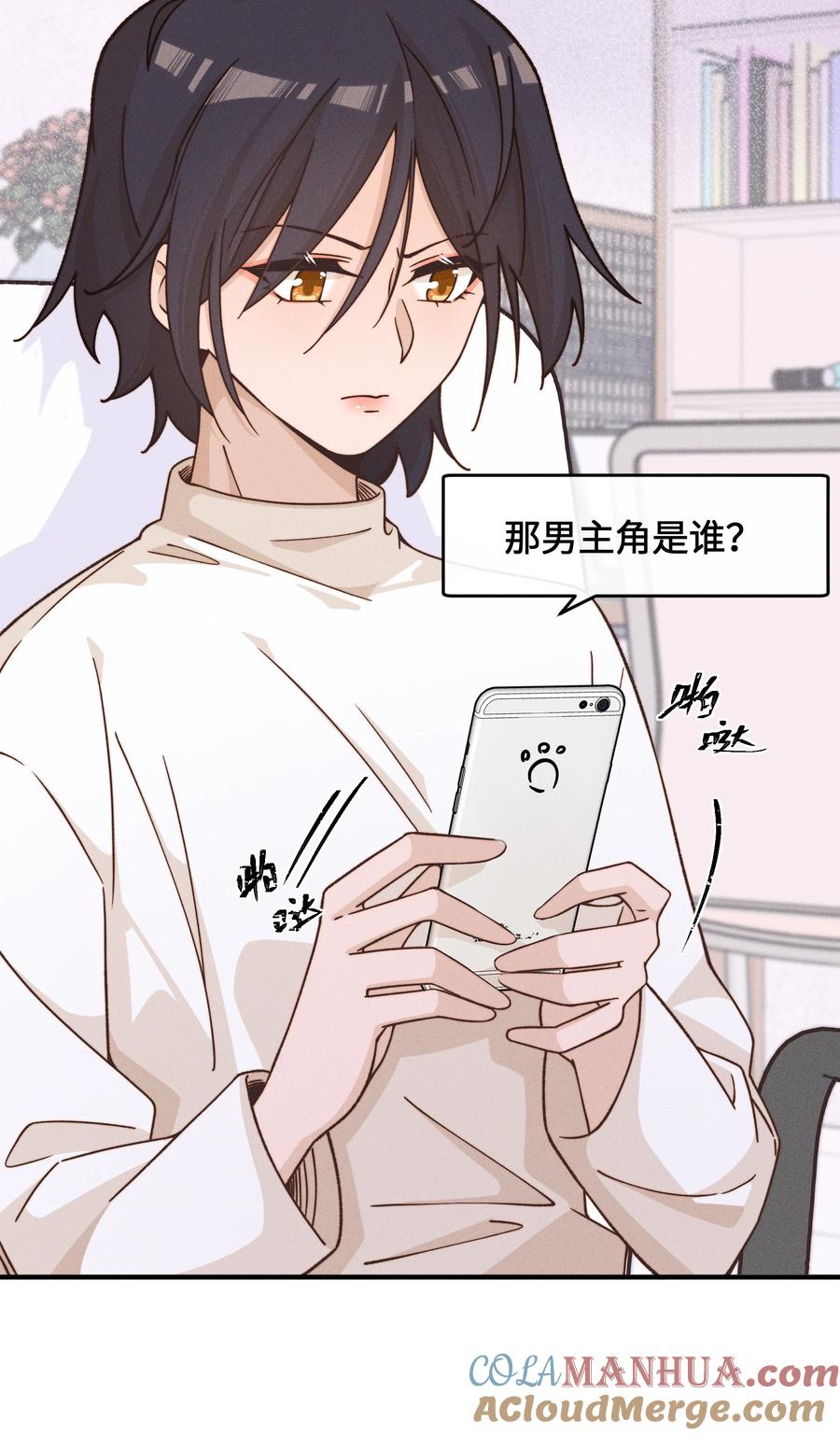 《雨眠》35 她对象不同意 第23页