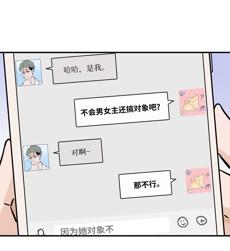《雨眠》35 她对象不同意 第24页