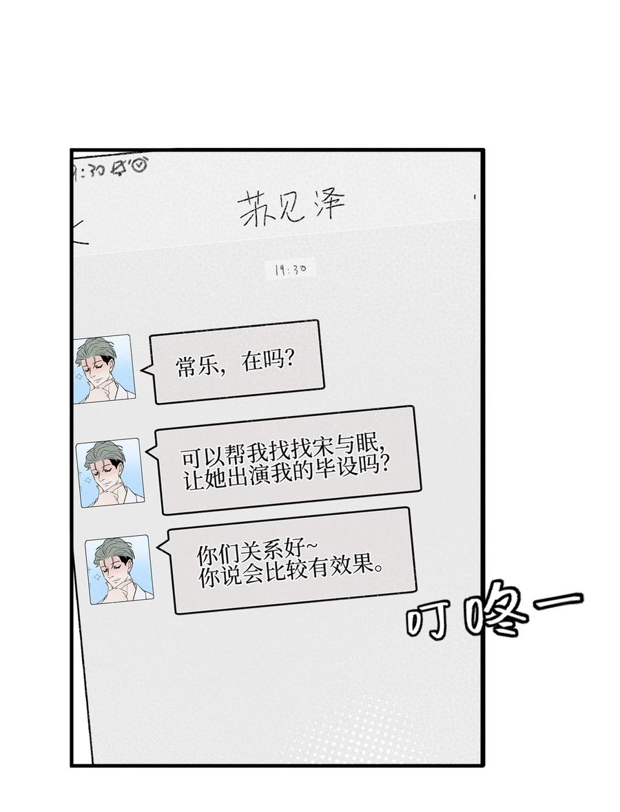 《雨眠》35 她对象不同意 第20页
