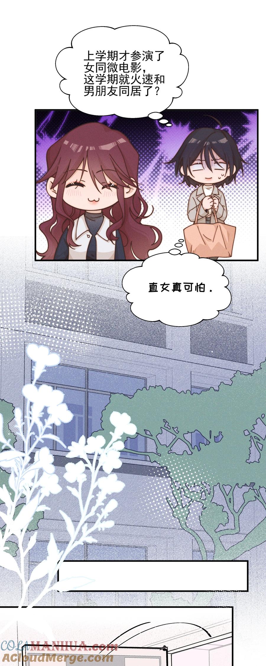 《雨眠》35 她对象不同意 第9页