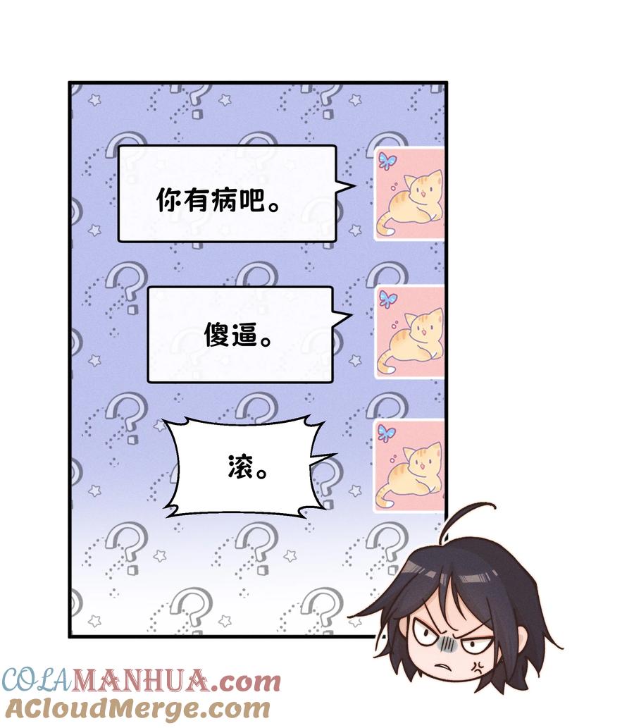 《雨眠》35 她对象不同意 第29页