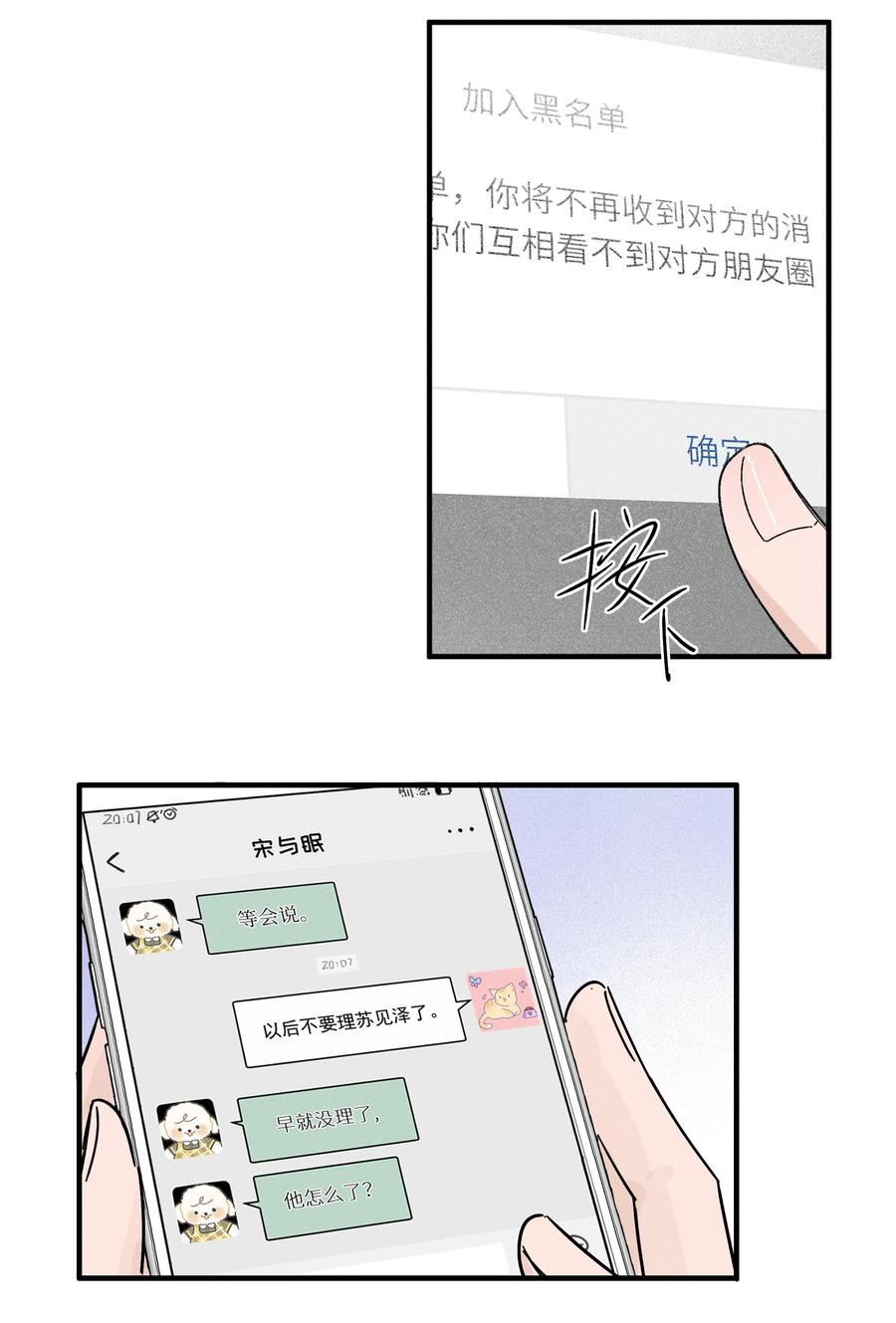 《雨眠》35 她对象不同意 第30页