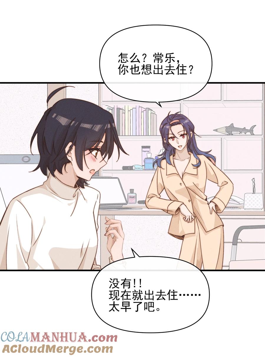 《雨眠》35 她对象不同意 第15页