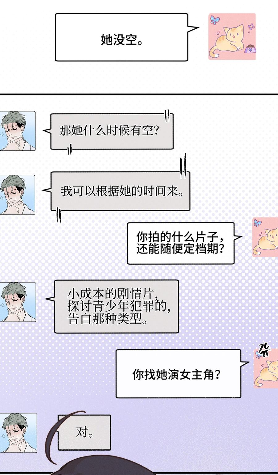 《雨眠》35 她对象不同意 第22页