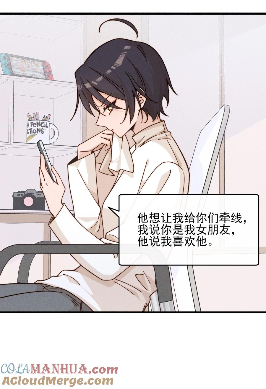 《雨眠》35 她对象不同意 第31页