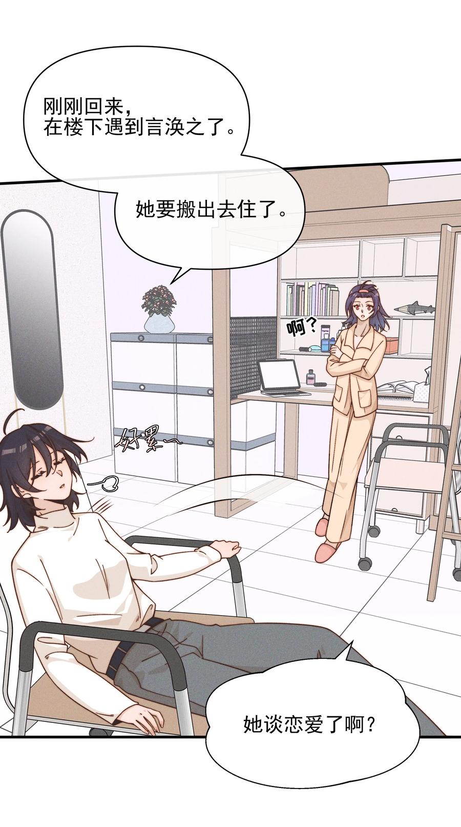 《雨眠》35 她对象不同意 第12页