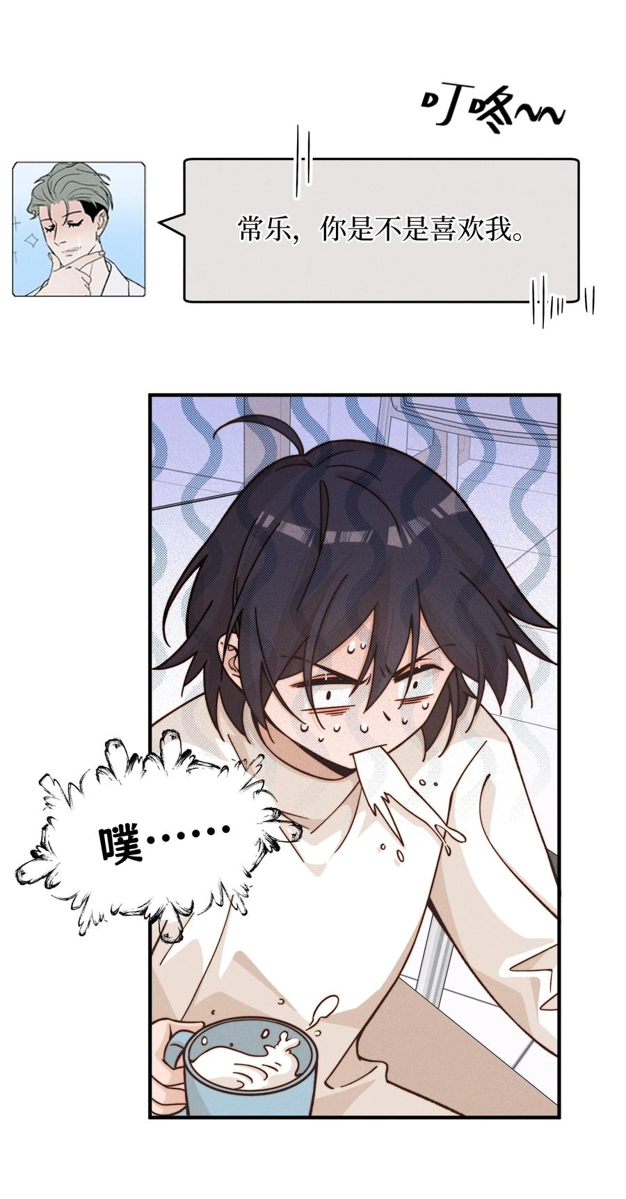 《雨眠》35 她对象不同意 第28页