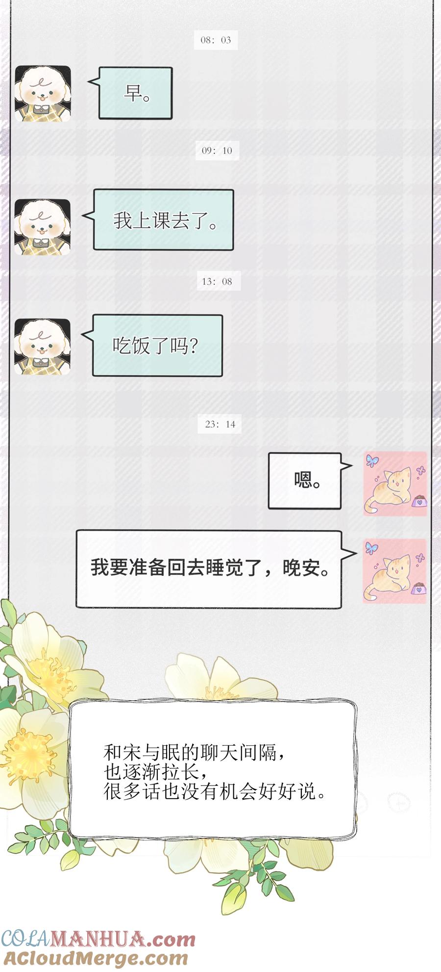 《雨眠》36 我们私奔吧 第3页