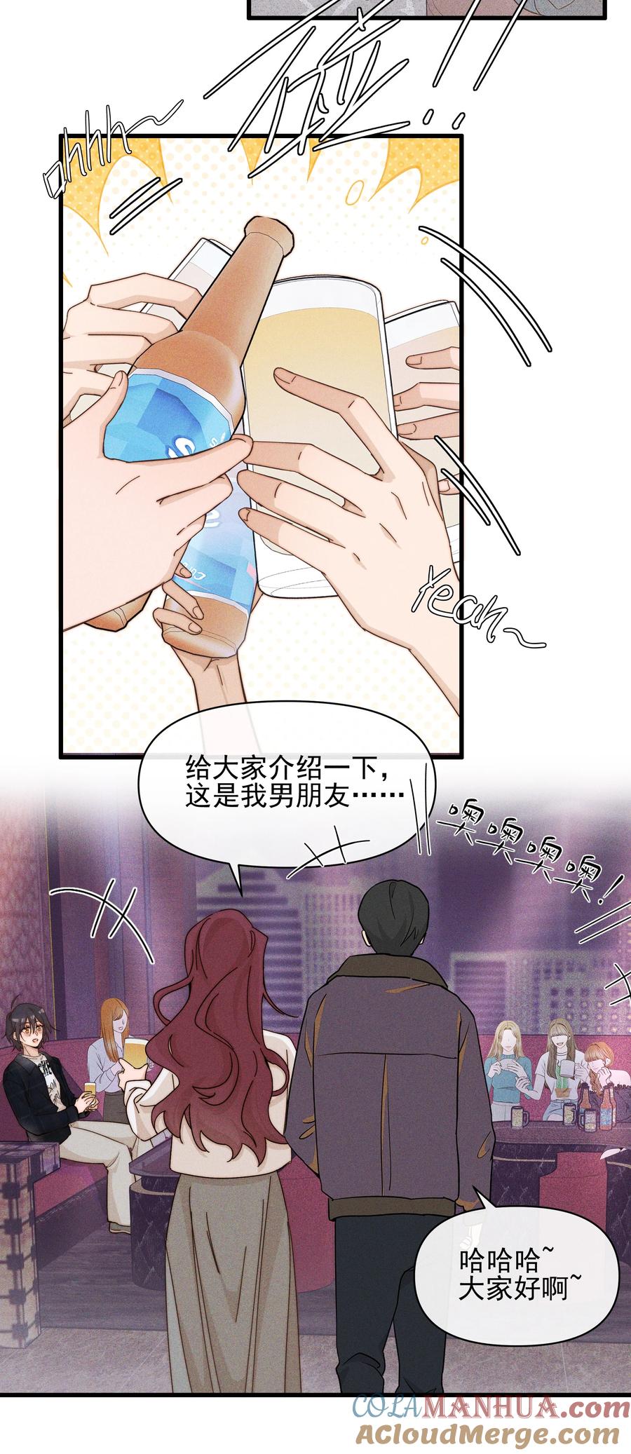 《雨眠》36 我们私奔吧 第33页