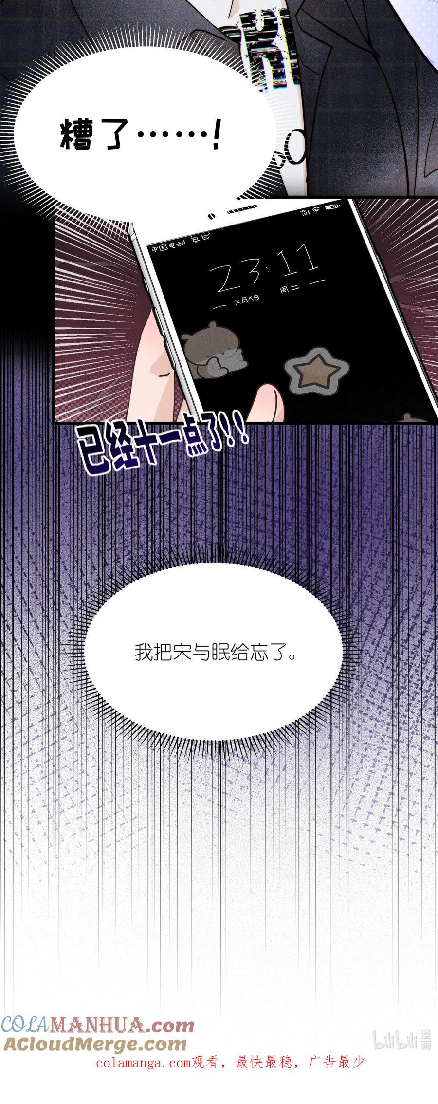 《雨眠》36 我们私奔吧 第35页