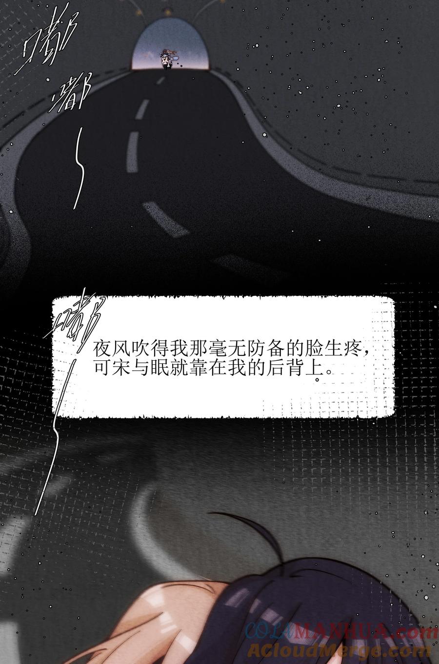 《雨眠》36 我们私奔吧 第13页